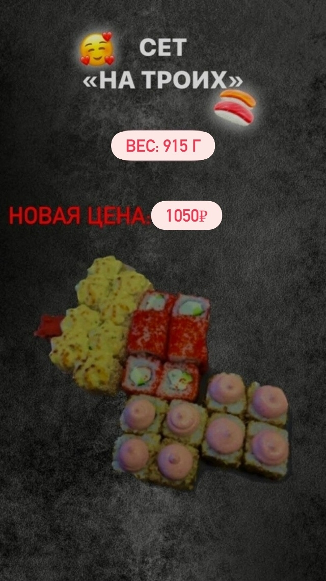 Сет на Троих